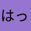 はっちゅるとん