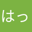 はっっっぴねぇぇす！！！！！！！！！