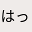 はっぴぃ☆からぁ