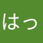 はっぴたんー☆