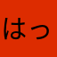 はっぴーす✌️