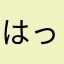 はっぴー68