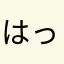 はっふはふಕೣೢ௰ಕೢೣ