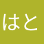 はとまんです