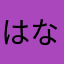 はなびびび