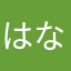 はなまる華丸