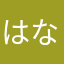 はなまるﾁｬﾝ