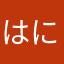 はにわaaaaaaaaaaaaaaaaaaaaaabc