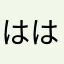 はは！それはダミーだ！！