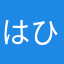 はひふふふあいううう