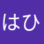 はひふへホイットニー