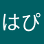 はぴさか