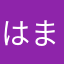 はまかまさたま