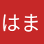 はまさあやあさならまら