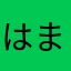 はまださま