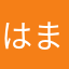 はまちゃーーん