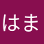 はまみんみん