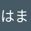 はまらたかたらた