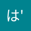 はむはむ(* 'ᵕ' )