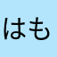 はやくていいねぇ もっと高かったらよかった
