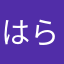 はらさなかなぬあたなはさ