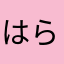 はらぺこあおむし