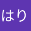 はりここ3