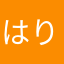 はりまひなの
