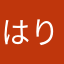 はりゅとかりゅ