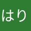 はりりんぼう