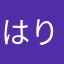 はりり78