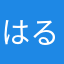 はるいち64