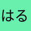 はるきちコロナ