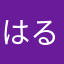 はるまるるん