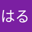 はるるんさなおまはりわ