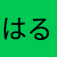 はるトト