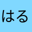 はるラテママ
