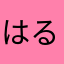 はる092838
