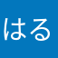 はる67515」3〆5€5