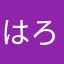 はろたろ人生