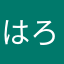 はろはほほんん