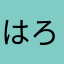 はろーえぶりわん
