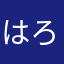 はろーきてーぃ