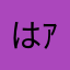 は？Σ(ﾟДﾟ υ) ｱﾘｬ