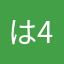 は49
