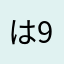 は999