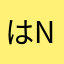 はnanometer