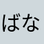 ばななみーるく