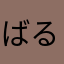 ばるあさかやた
