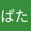 ぱたとかくしー